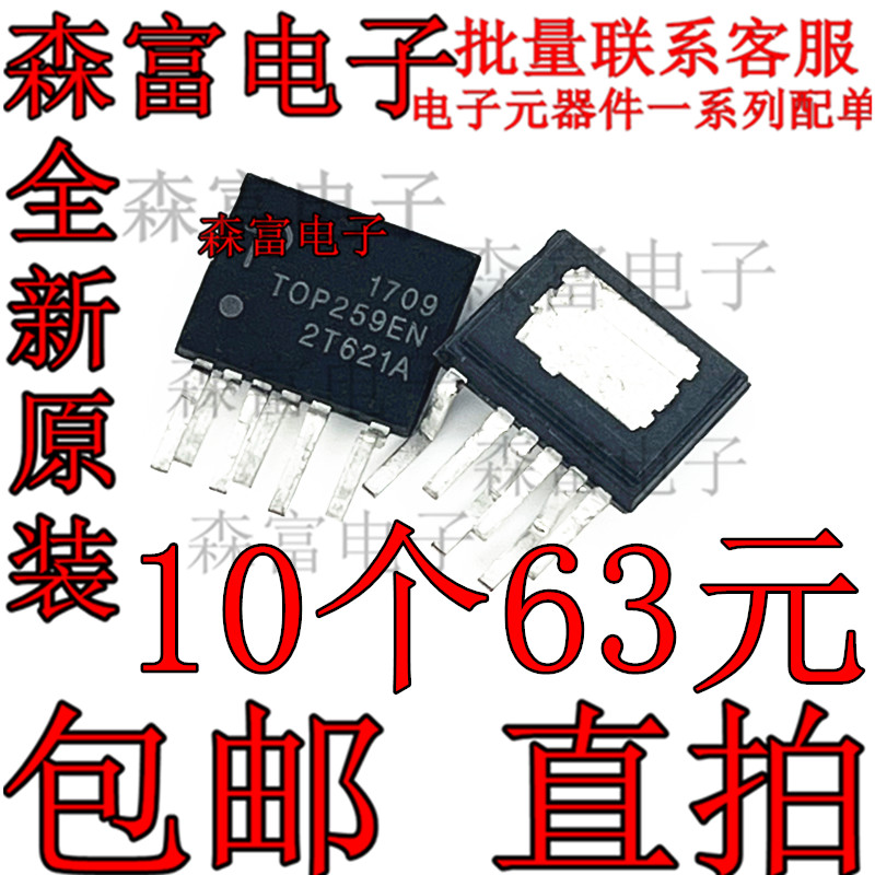 TOP259EN TOP259EG Esip-7 液晶电源芯片 现货 全新现货 质量保证