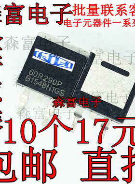 全新现货  60R290P  13A 650V  贴片MOS场效应管 TO-263三极管