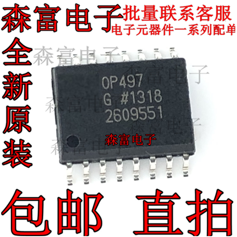 全新原装 OP497G OP497GS OP497GSZ SOP16 运算放大器IC 贴片宽体