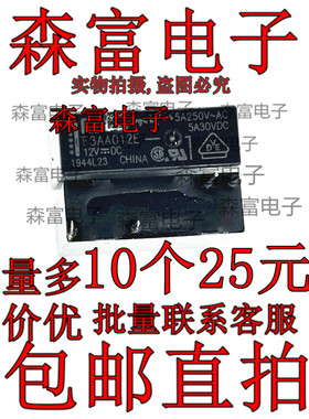 F3AA012E 4脚继电器 12VDC 5A 250VAC FTR-F3AA012E 全新原装