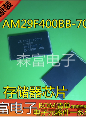 【森富电子】原装进口 AM29F400BB-70ED 贴片TSOP48 存储器芯片
