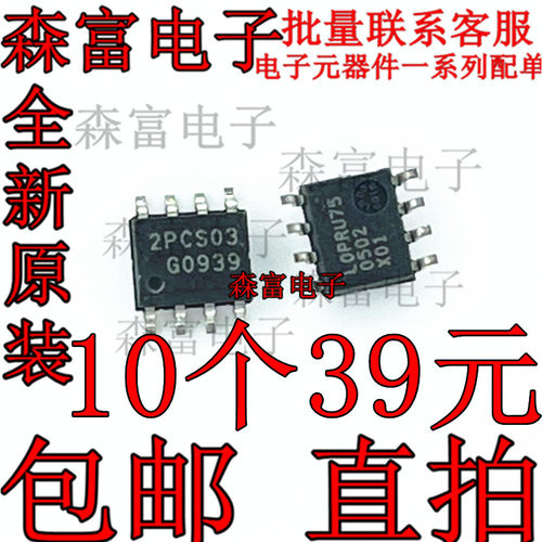 液晶电源芯片贴片sop8可直拍