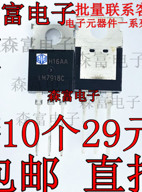 全新原装 进口   LM7918C 三端稳压器三极管 LM7918CT直插TO-220