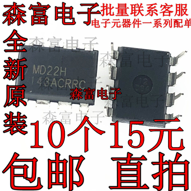 MD22H 全新原装电磁炉电陶炉开关电源芯片维修配件IC 直插DIP-8