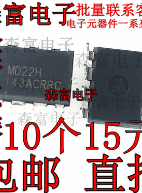 MD22H 全新原装电磁炉电陶炉开关电源芯片维修配件IC 直插DIP-8
