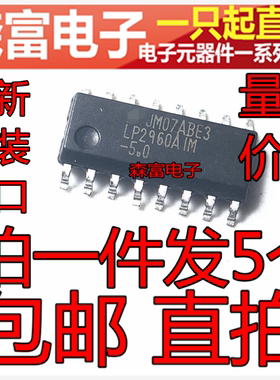 全新原装 LP2960AIMX-5.0 LP2960AIM-5.0 SOP16 稳压器LDO5V/0.5A