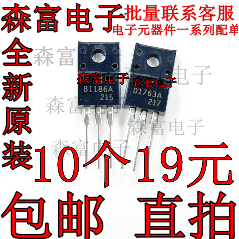 全新 B1186A D1763A 2SB1186A 2SD1763A 音频功放对管 质量保证