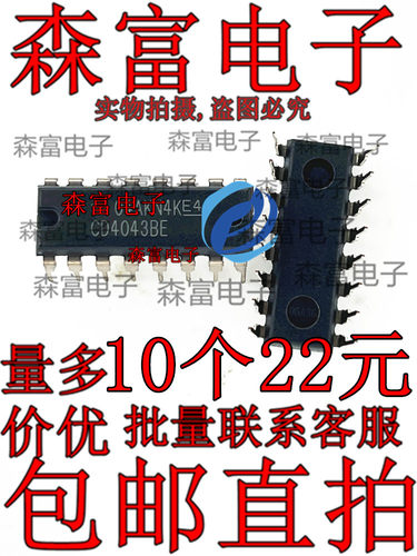 CD4043BE CD4043 直插 DIP16 逻辑电路 - CMOS 四与非门 全新原装