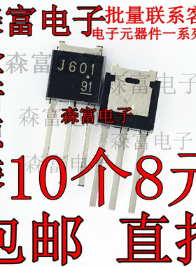 全新原装 2SJ601 J601  P沟道 TO-251 60V 36A 直插三极管 包邮