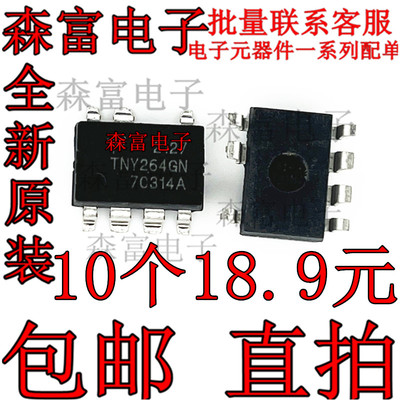 全新原装 TNY264GN SOP-7 贴片7脚 液晶电源管理芯片IC  TNY2646N