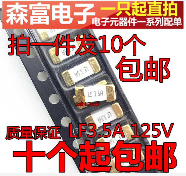 进口 1808贴片熔断型一次性保险丝 LF3.5A 125V 3500MA 2410 快断