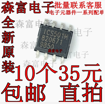 全新原装进口 ICS501MLF ICS501M 贴片SOP-8脚 时钟发生器芯片