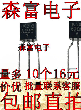 直插三极管 KTA200-Y KTA200 A200 2SA200 TO-92 全新原装