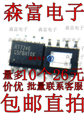 全新原装 RT7240GSP SOP8 丝印RT7240 DC-DC电源芯片 贴片 包邮