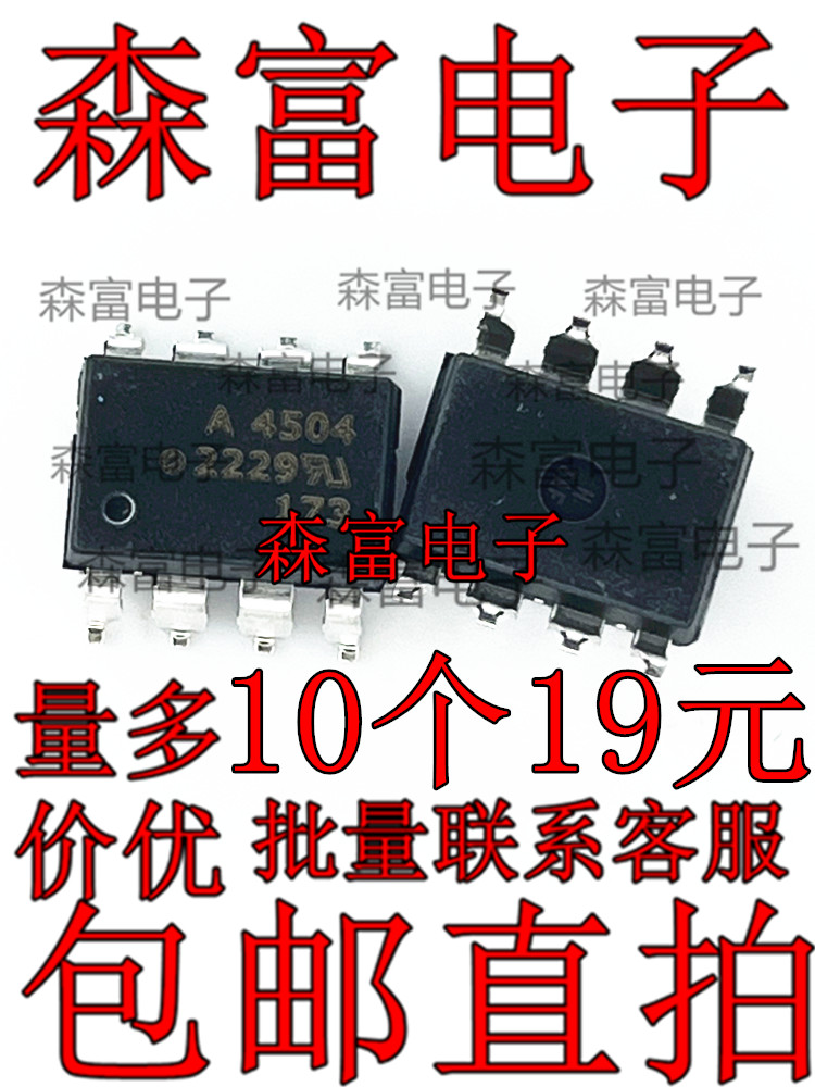 全新原装 A4504V HCPL-4504 光耦隔离器 光电输出芯片 贴片SOP8脚