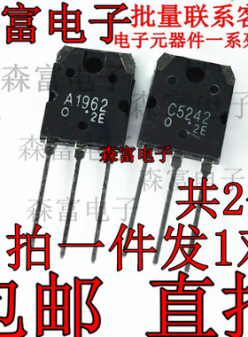 全新进口原装 2SA1962 2SC5242 音频功放对管 A1962 C5242 TO-3P