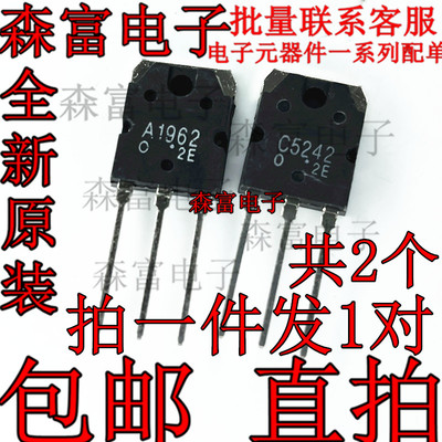 全新进口原装 2SA1962 2SC5242 音频功放对管 A1962 C5242 TO-3P