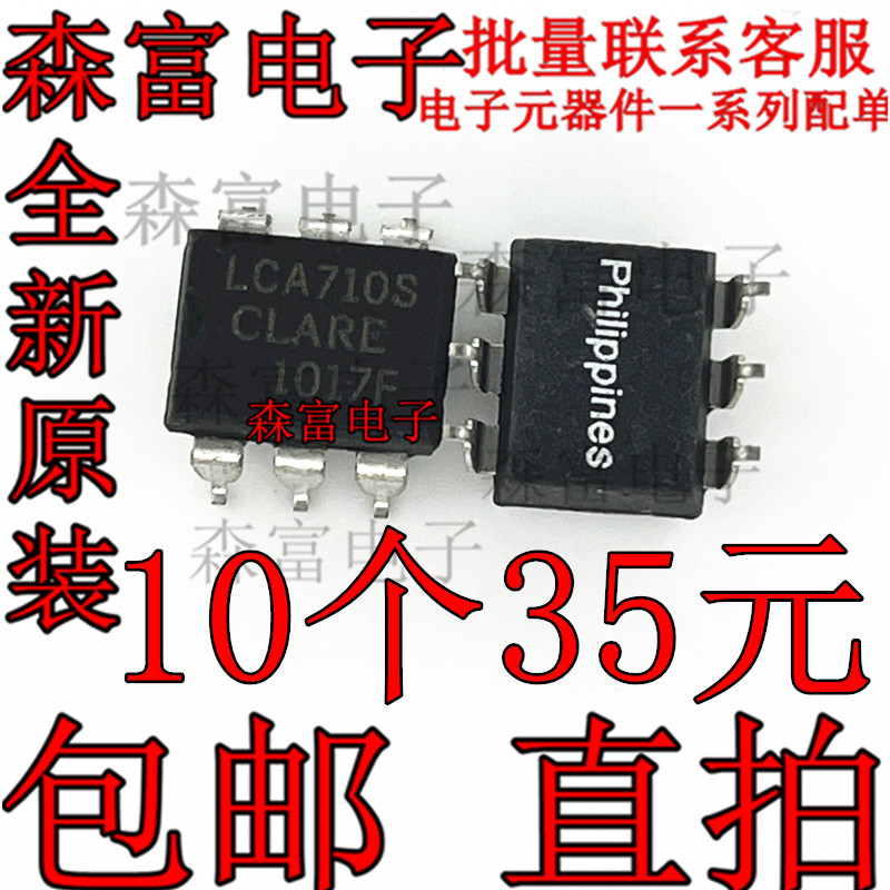 LCA710S LCA7105 贴片 光耦固态继电器 光电耦合器 现货可直拍