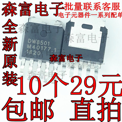 全新原装 DW8501 DW85O1 TO252-5 LED驱动芯片IC 贴片三极管
