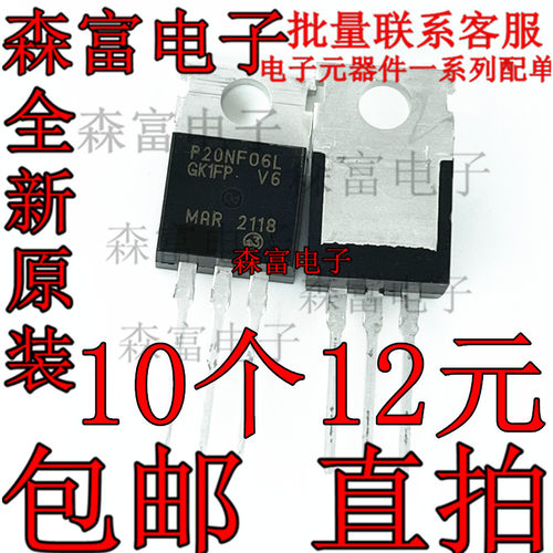 STP20NF06L 场效应管N沟道  直插TO-220 P20NF06L 国产全新三极管