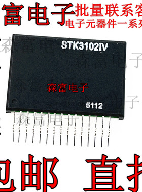 全新原装 STK3102IV 音频模块 背投会聚功放厚膜IC集成电路