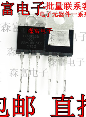 全新原装 BUK9535-100A N沟道 TO-220 100V 41A 直插三极管