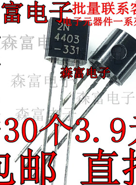 全新 2N4402 2N4403 TO-92 直插三极管 PNP 硅晶体管 功率晶体管