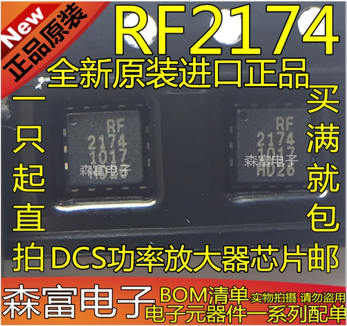 全新原装 RF2174TR7 RF2174 贴片QFN-16脚 3V DCS功率放大器芯片