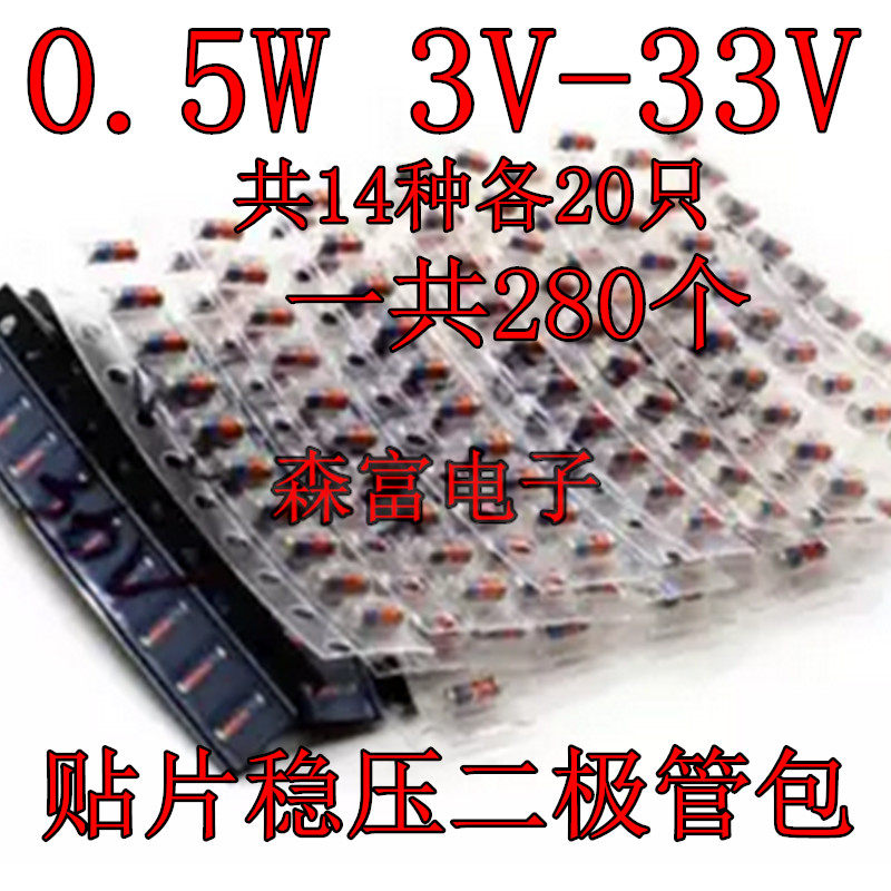 0.5W 贴片稳压二极管包 Z二极管