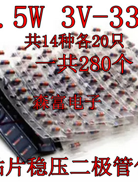 0.5W 贴片稳压二极管包 ZMM 3V-33V 共14种各20只 LL34 1206封装
