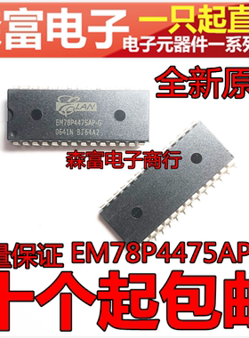 全新原装 EM78P447SAP-G  单片机芯片 直插DIP EM78P4475AP-G