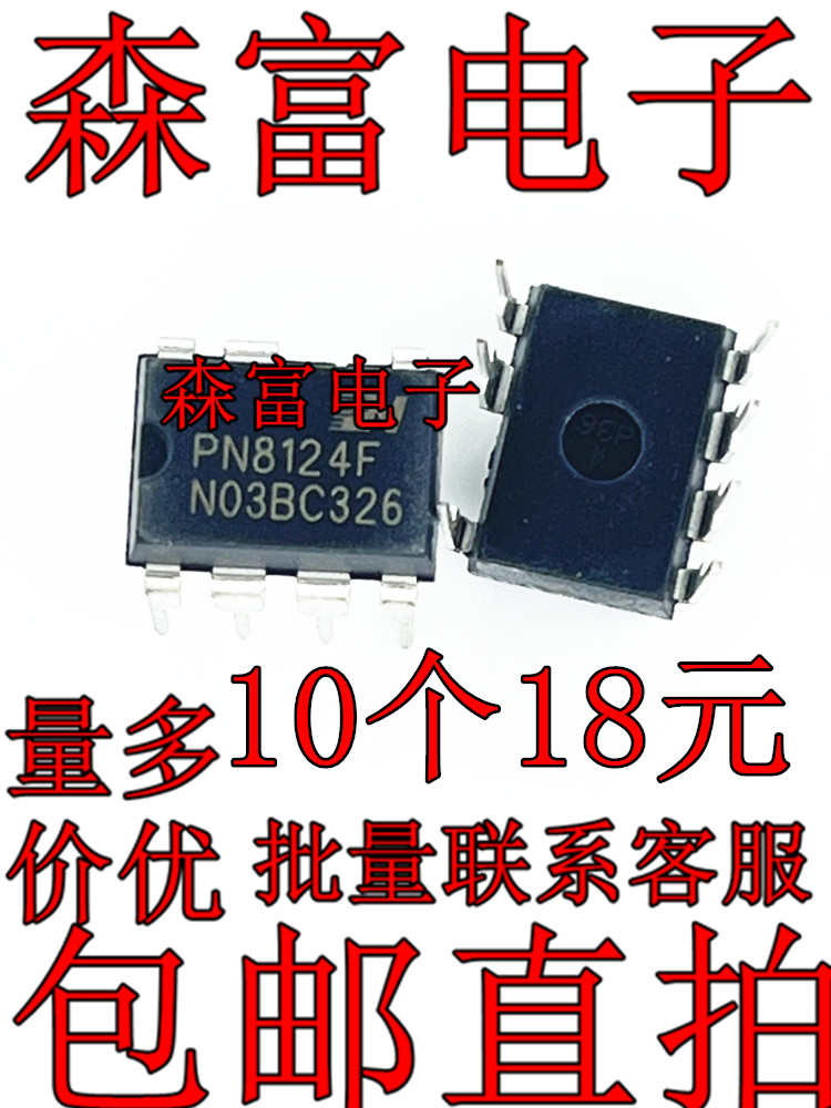 包邮 全新原装 苏泊尔 PN8124F 美的电磁炉电源芯片 电源管理芯片