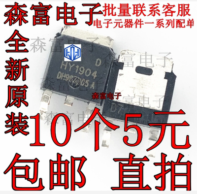 HY1904D HY1904 全新 MOSFET场效应管 N沟道 40V 72A TO-252