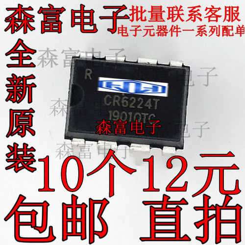 全新原装 CR6224T PR6224T 离线式开关电源芯片 DIP-8 电源管理IC