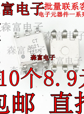 全新 直插DIP 贴片光耦 CT3021(S)(T1) SMD-6 兼容MOC3021 耦合器