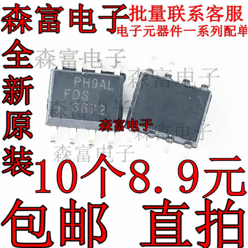 全新原装 FDS3672 3672 贴片 SOP8 N沟道MOS场效应管 100V 7.5A