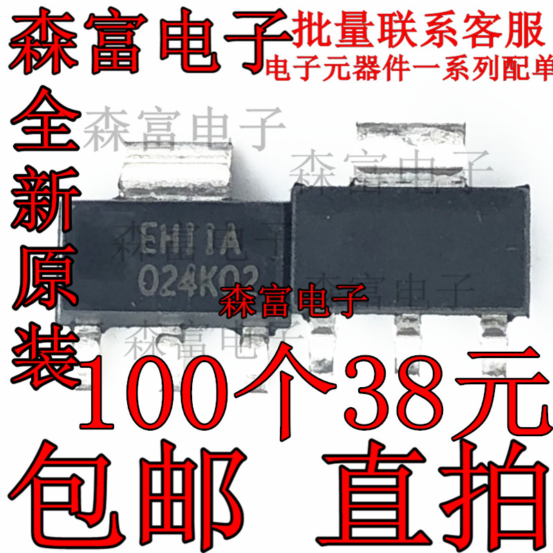 全新原装 EH11A AZ1117H-ADJTRE1 SOT223 可调电源贴片稳压三极管