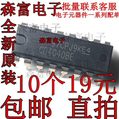 全新原装 CD4040BE HEF4040BP DIP-16 二进制计数器分频器IC芯片