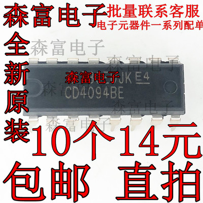 进口全新原装 直插 CD4094BE DIP16 8位存储移位寄存器 逻辑芯片