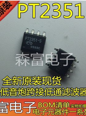 全新原装进口正品 PT2351-S 低音炮跨接低通滤波器IC 贴片SOP8脚