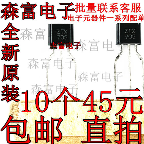 ZTX605全新ZTX705进口ZTX605STZ达林顿晶体管ZTX705STZ直插TO-92
