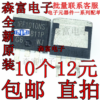 全新 IRF1010ESTRLPBF F1010ES 83A/60V 贴片TO263 N沟道场效应管