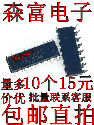 国产全新 ULN2003APG  ULN2003AN 直插16脚 DIP16 复合晶体管IC