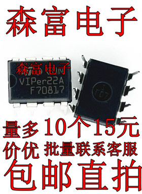 Power-22E 电磁炉电源IC 理IC芯片 DVD/液晶开关控制 VIPER22A