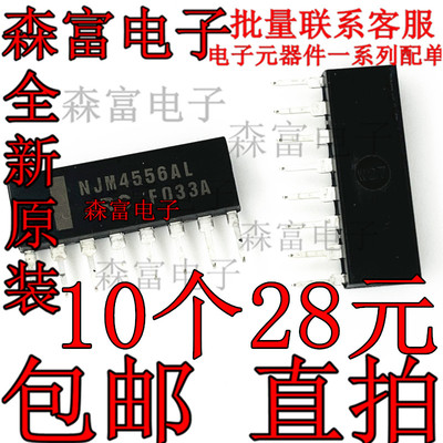 全新原装 JRC4556 NJM4556AL 双路大电流运算放大器芯片 进口