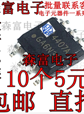 全新场效应管AO4401 AO4402 AO4403 AO4404 AO4405 AO4406 AO4407