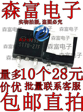 ST70-27F TO-263 贴片 汽车二极管 电源IC 180A 23V 全新进口原装