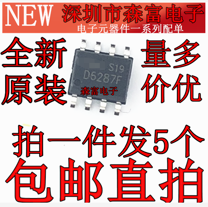 全新原装 D6287F 完全替代BA6287  贴片SOP-8脚 马达驱动芯片IC