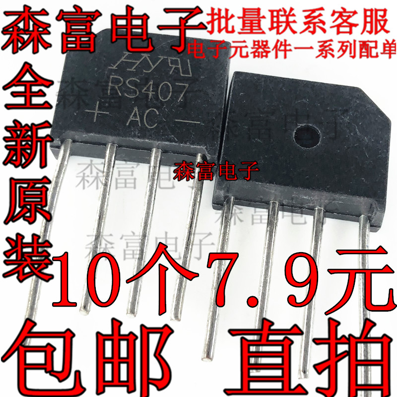 全新包邮  RS407  RS405L  扁桥 4A700V 整流器/整流桥 全新桥堆