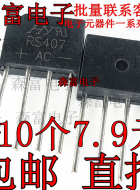 全新包邮  RS407  RS405L  扁桥 4A700V 整流器/整流桥 全新桥堆